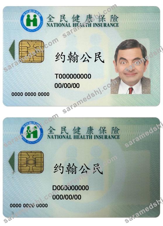 Taiwan national health insurance